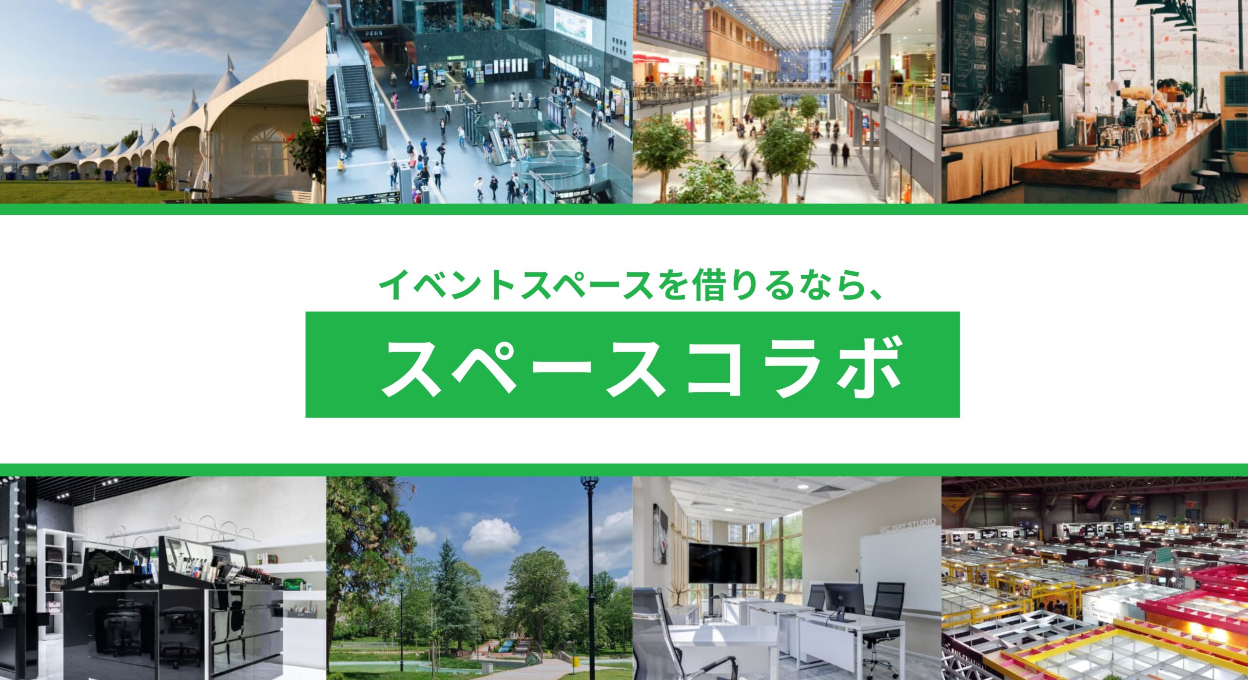 イベントスペースを借りるなら