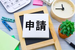 営業許可の申請方法