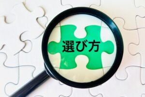 効果的な宣伝媒体の選び方