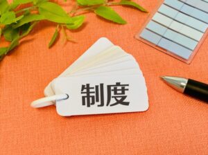 資金調達・支援制度を活用して出店ハードルを下げる