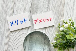 レンタルする場合のメリット・デメリット