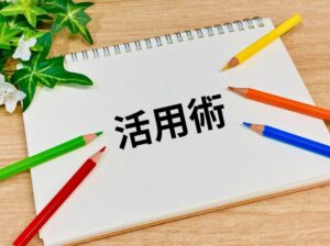 イベントノベルティ配布後の効果測定と活用