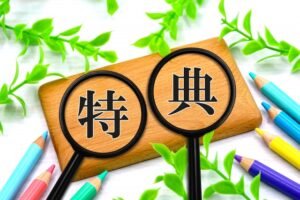 プレオープンや限定特典の実施