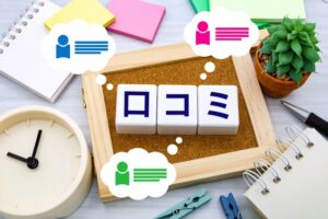 口コミを参考にする際の注意点