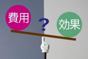 収益化のポイントと費用対効果