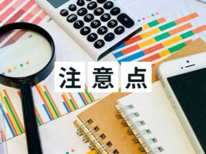 失敗しないための運営管理と注意点